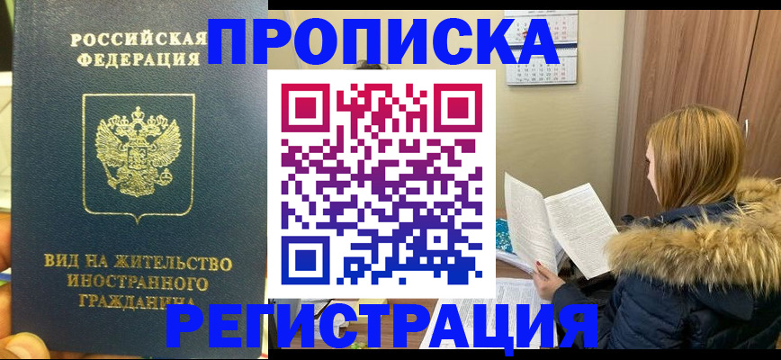 временная регистрация для школы в Зеленогорске