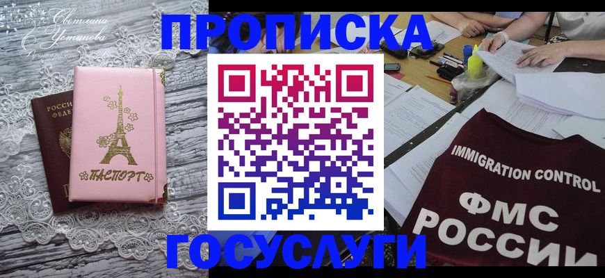 временная регистрация поиск в Зеленогорске