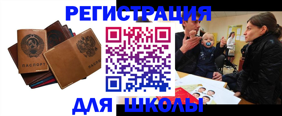 прописка ребенка в Зеленогорске