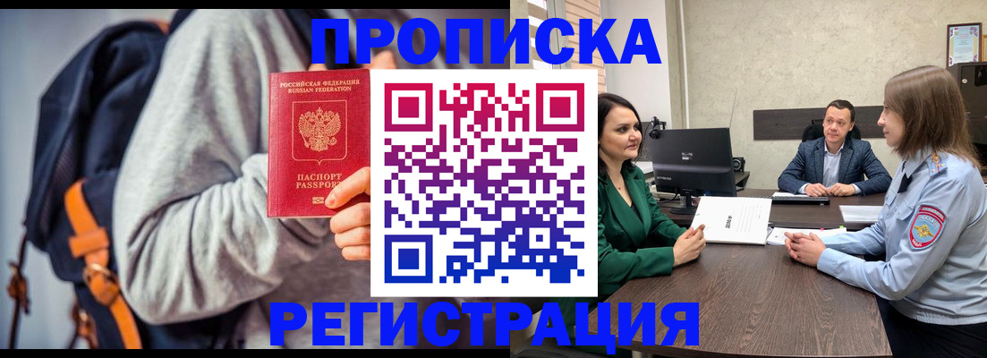 временная регистрация надежно в Зеленогорске